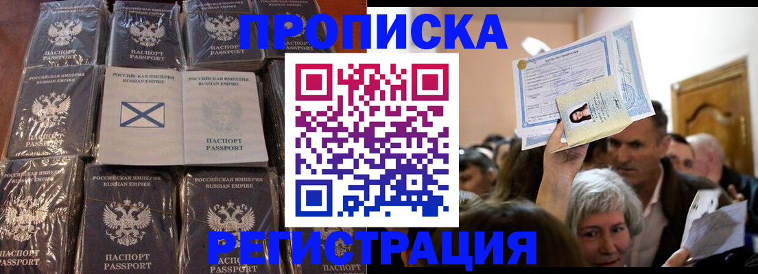 прописка ребенка в Абакане