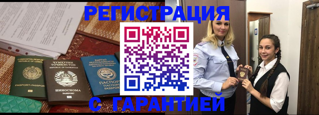 временная регистрация 2025 в Абакане