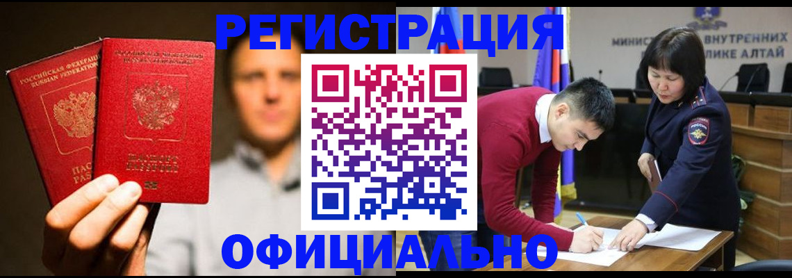 временная прописка в Абакане