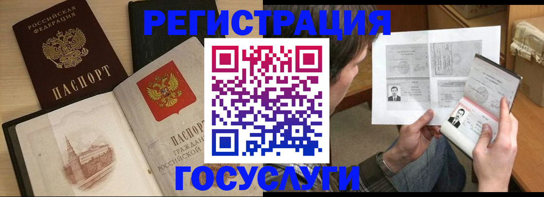 прописка в Абакане