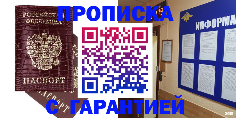 прописка для школы в Абакане