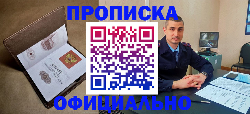 временная регистрация в квартире в Абакане