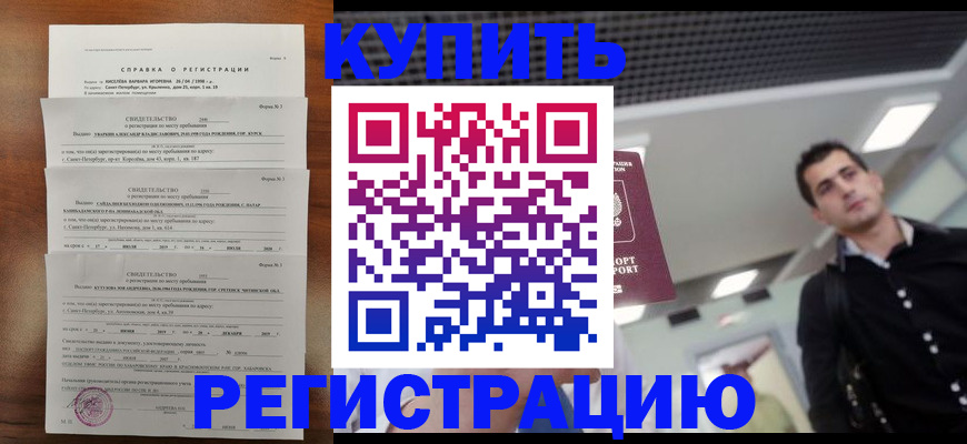 временная регистрация собственник в Абакане