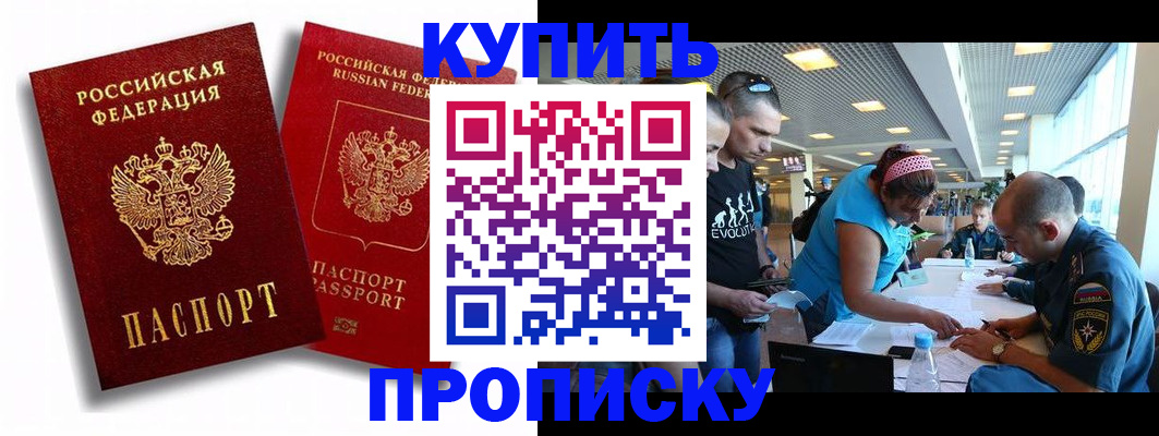 прописка паспорт в Абакане